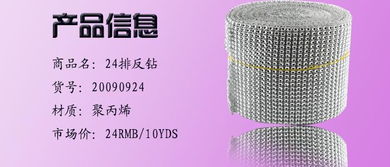 銀色24排反鉆 服裝輔料的璀璨選擇與廠家直銷(xiāo)優(yōu)勢(shì)