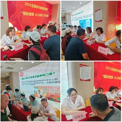 守護銀齡健康，從“心”啟航——沈醫附屬中心醫院成功舉辦2025年全國老年健康宣傳周健康義診與營養咨詢活動